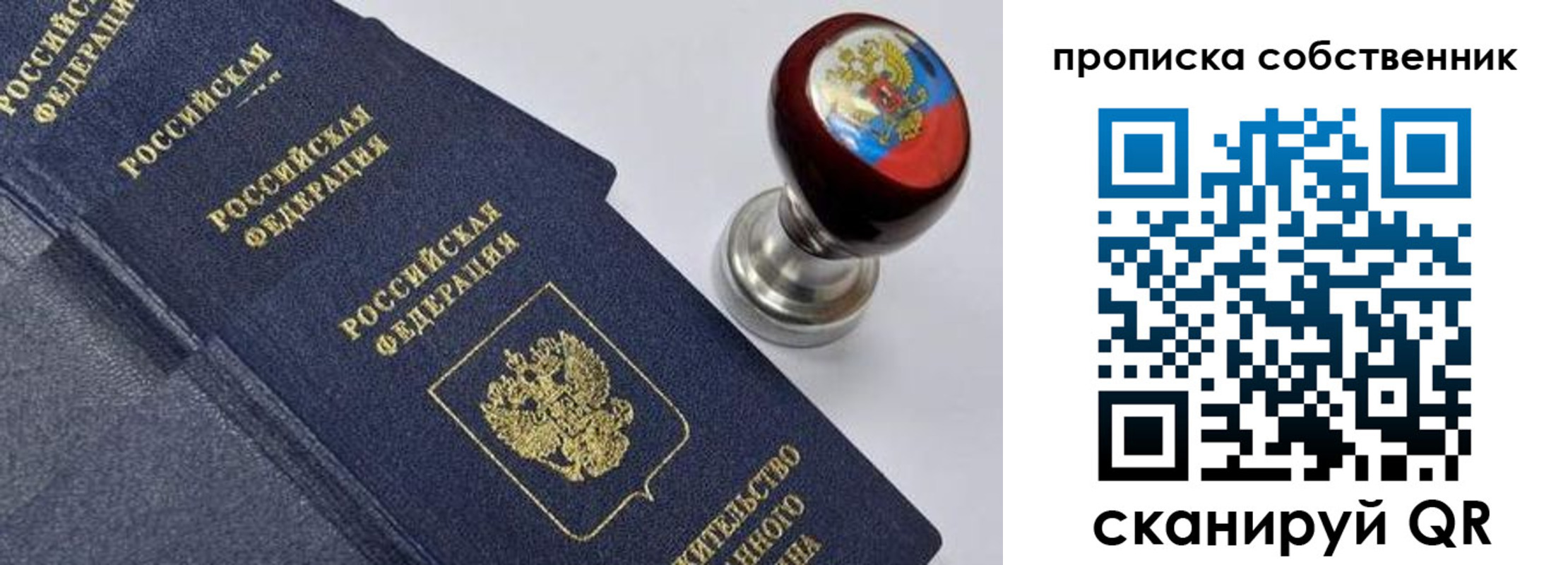 прописка в Порхове