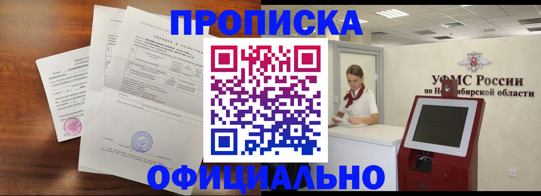 прописка штамп в Порхове